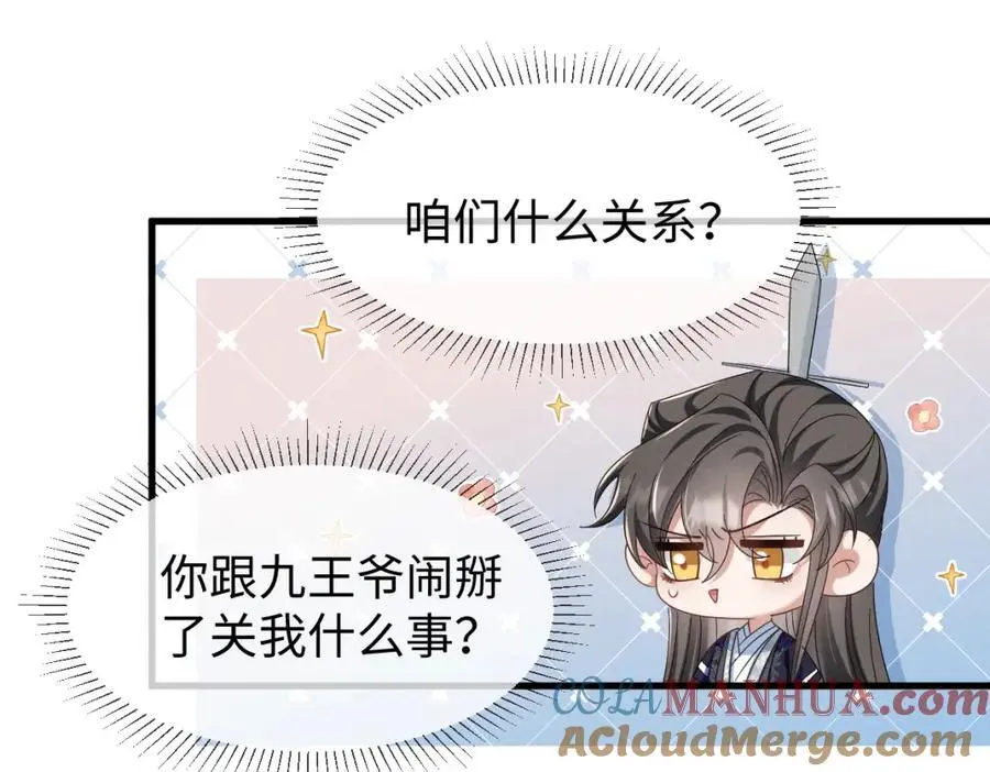第67话 这垃圾台词我要吐了 第89页