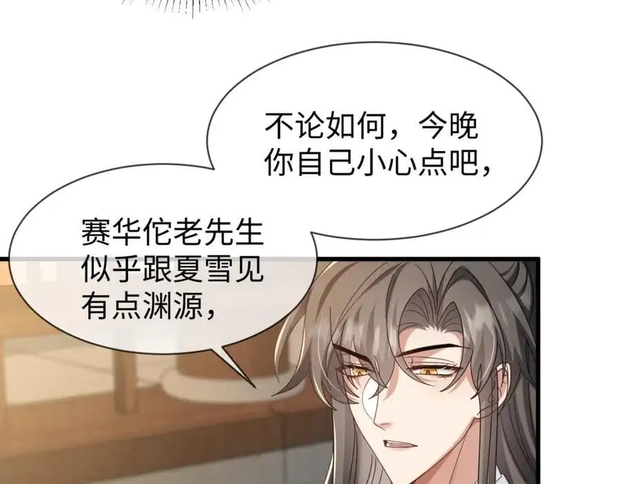 第67话 这垃圾台词我要吐了 第90页