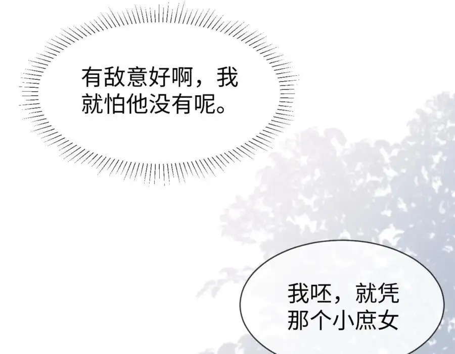 第67话 这垃圾台词我要吐了 第92页