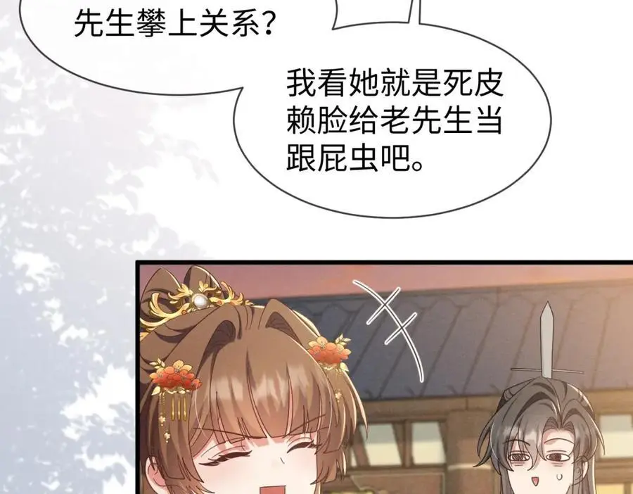 第67话 这垃圾台词我要吐了 第94页
