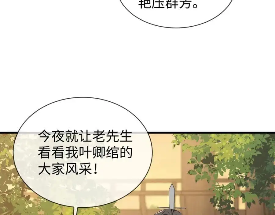 第67话 这垃圾台词我要吐了 第102页