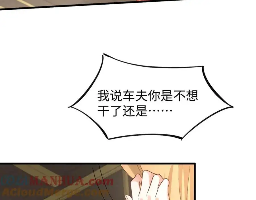 第68话 我恨你一辈子！ 第13页