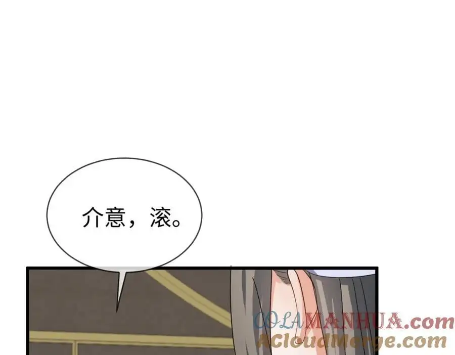 第68话 我恨你一辈子！ 第22页