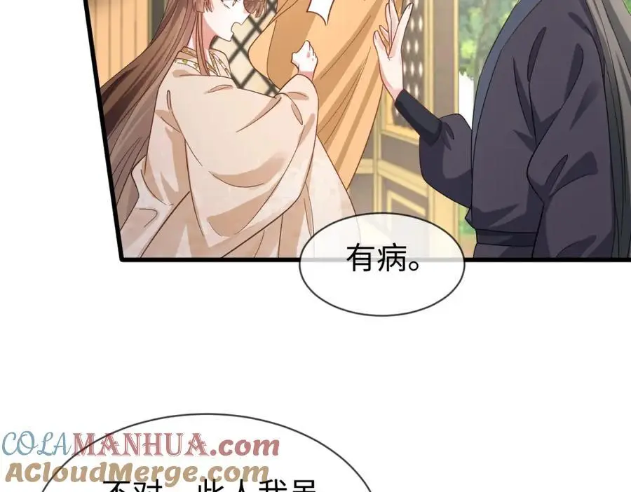 第68话 我恨你一辈子！ 第25页