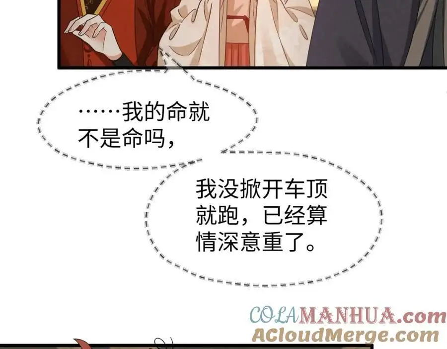 第68话 我恨你一辈子！ 第40页