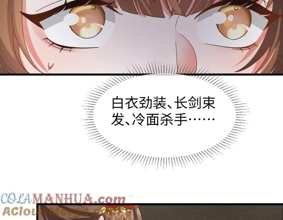 第68话 我恨你一辈子！ 第43页