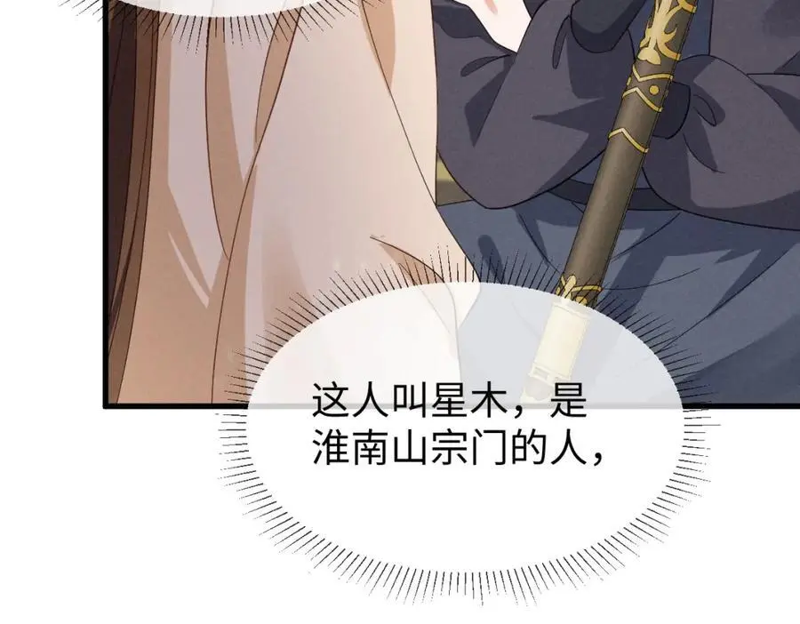 第68话 我恨你一辈子！ 第45页
