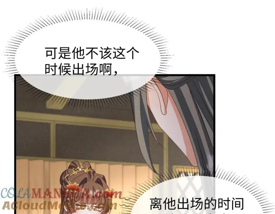 第68话 我恨你一辈子！ 第49页