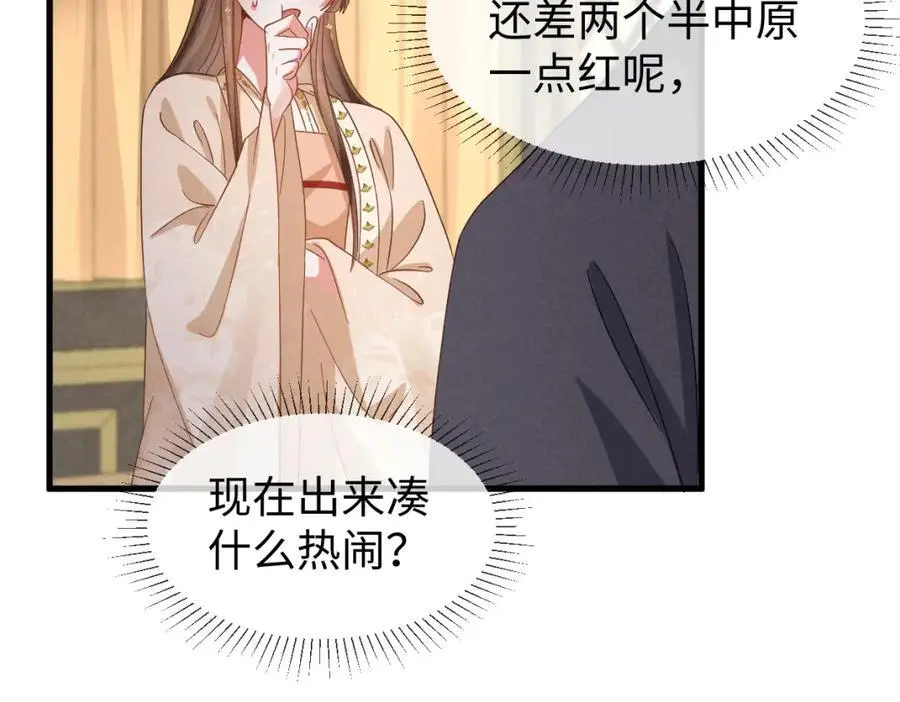 第68话 我恨你一辈子！ 第50页