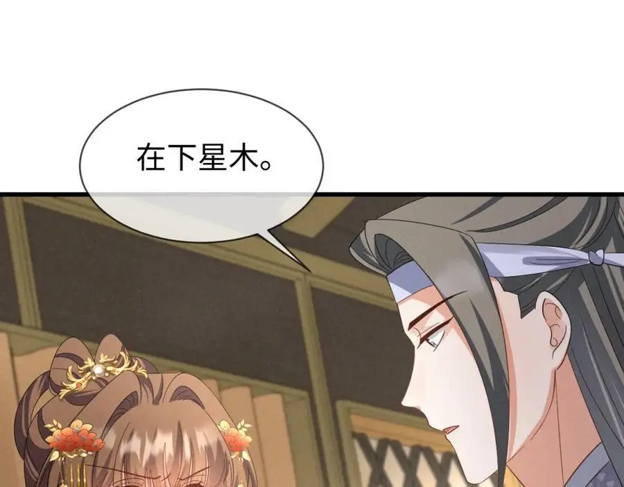 第68话 我恨你一辈子！ 第51页