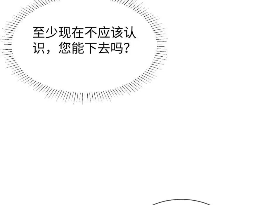 第68话 我恨你一辈子！ 第53页