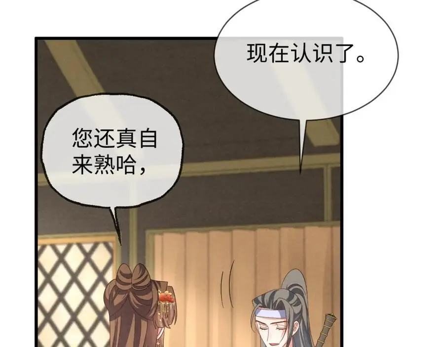 第68话 我恨你一辈子！ 第54页