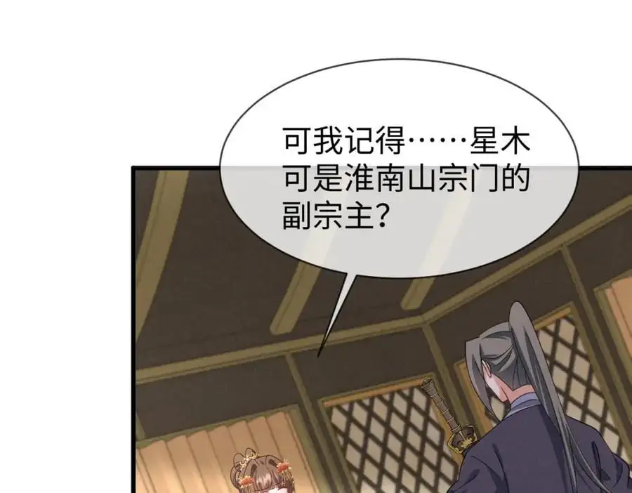 第68话 我恨你一辈子！ 第56页