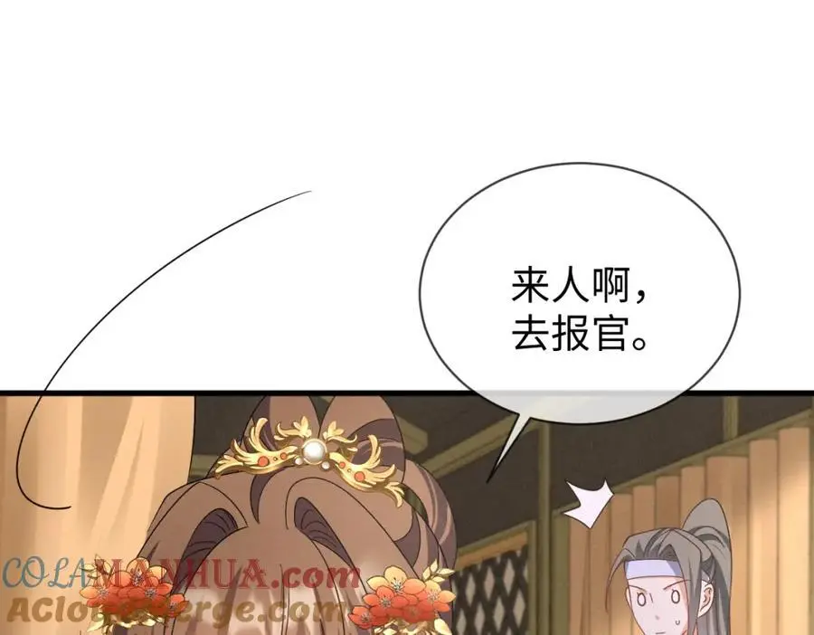 第68话 我恨你一辈子！ 第58页