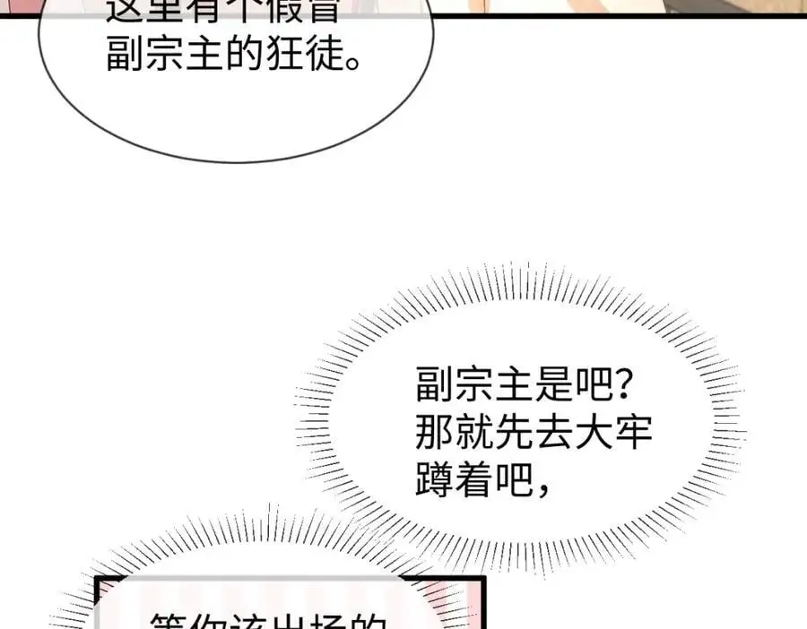第68话 我恨你一辈子！ 第60页