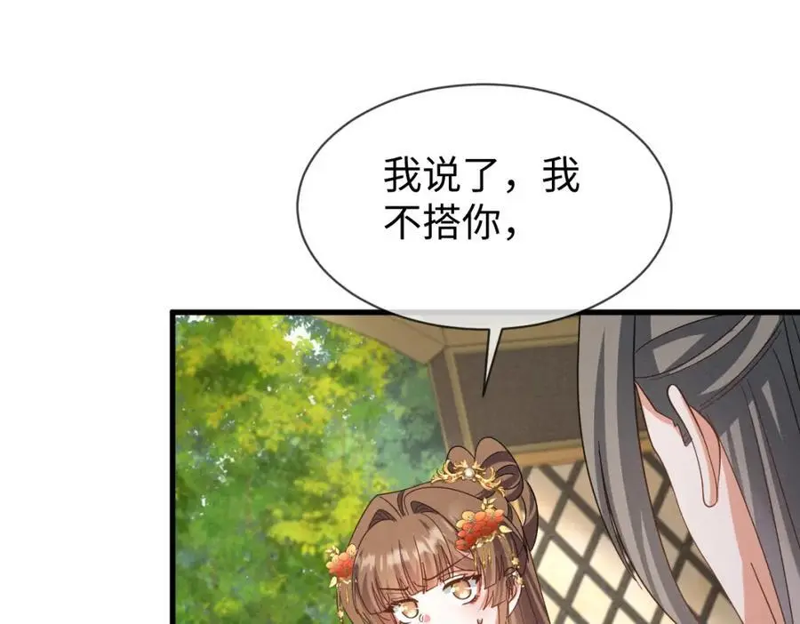 第68话 我恨你一辈子！ 第65页