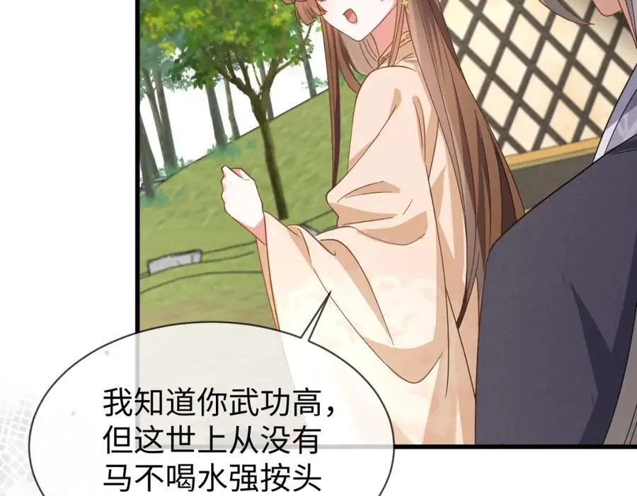 第68话 我恨你一辈子！ 第66页