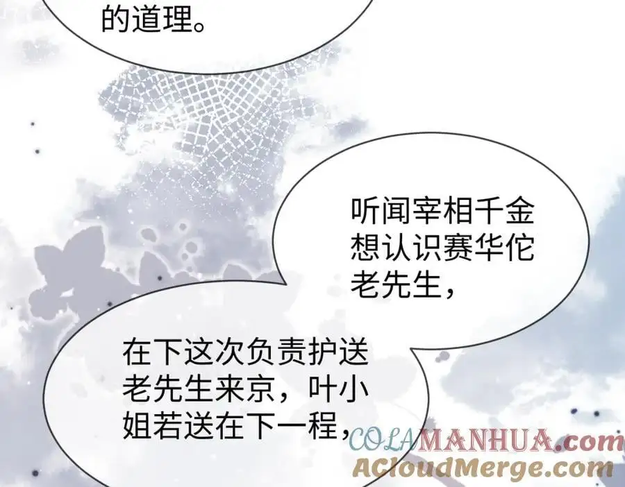 第68话 我恨你一辈子！ 第67页