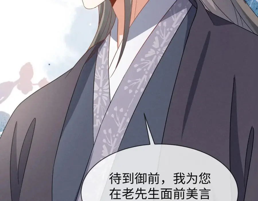 第68话 我恨你一辈子！ 第69页