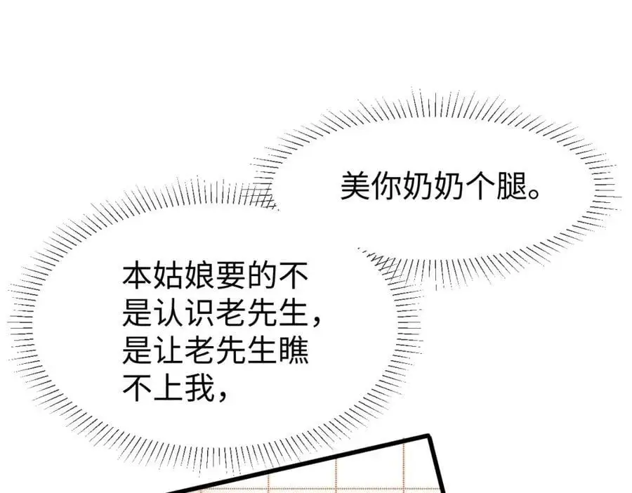 第68话 我恨你一辈子！ 第71页