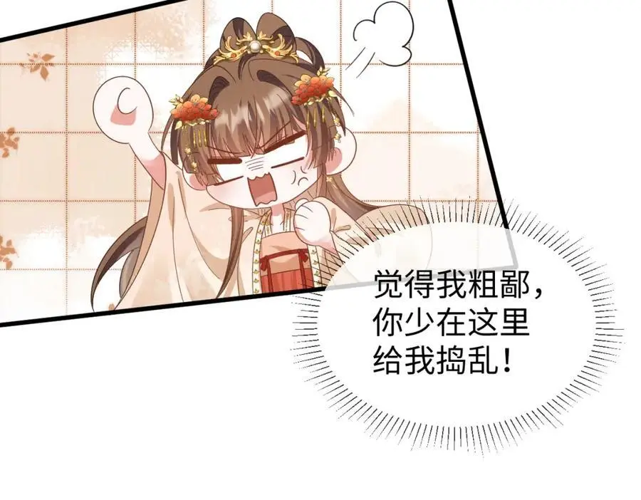 第68话 我恨你一辈子！ 第72页