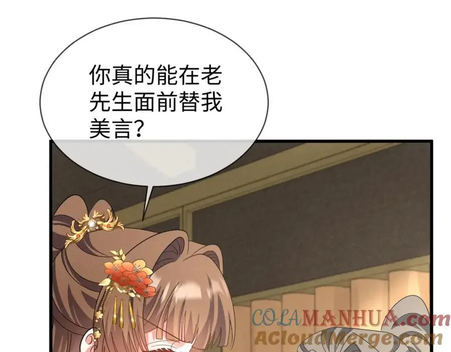 第68话 我恨你一辈子！ 第73页