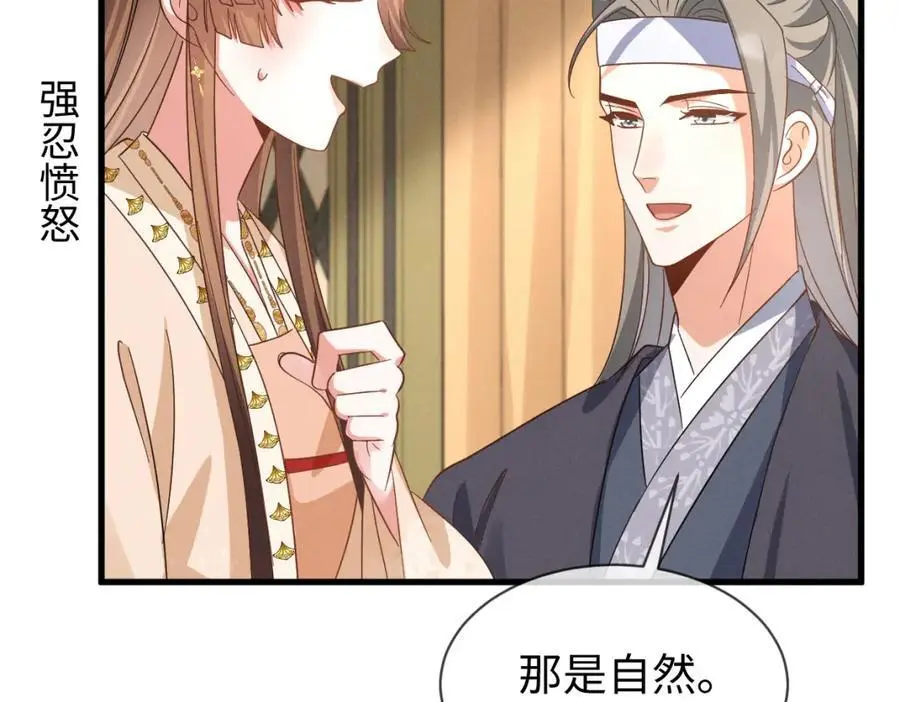 第68话 我恨你一辈子！ 第74页