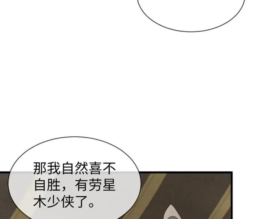 第68话 我恨你一辈子！ 第75页