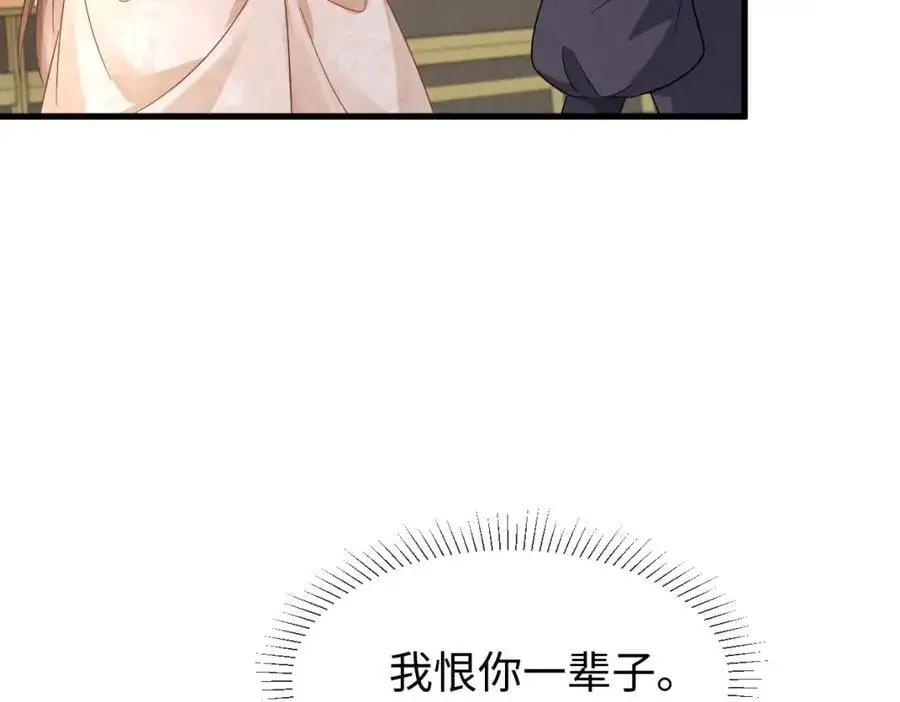 第68话 我恨你一辈子！ 第77页