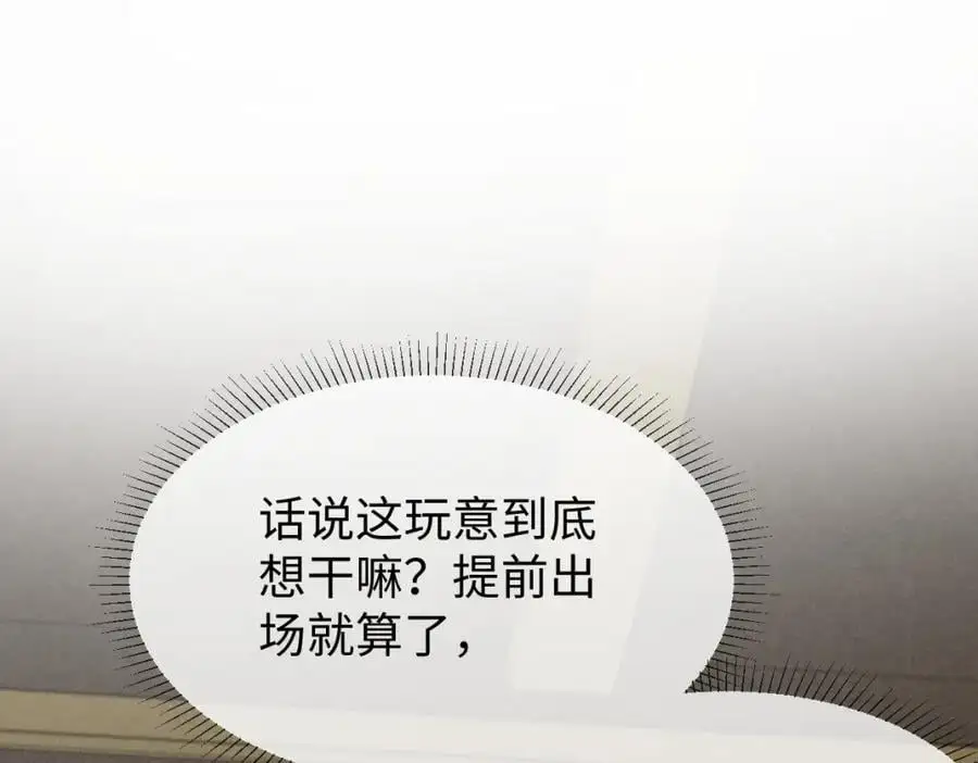 第68话 我恨你一辈子！ 第80页