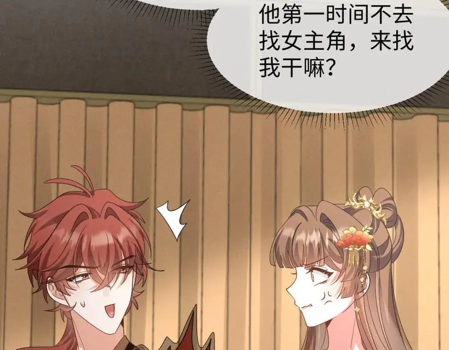 第68话 我恨你一辈子！ 第81页
