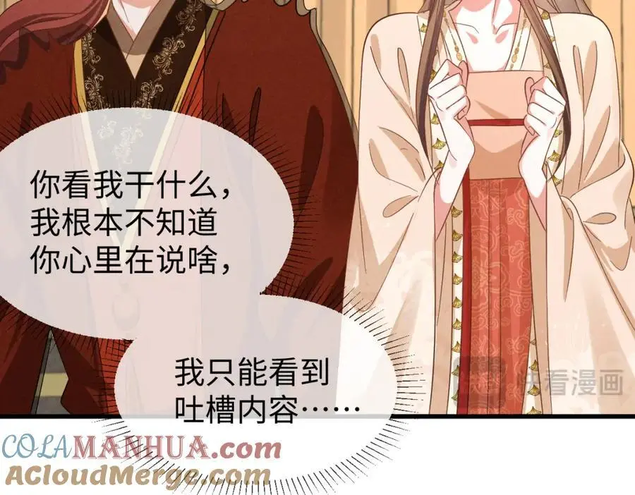 第68话 我恨你一辈子！ 第82页