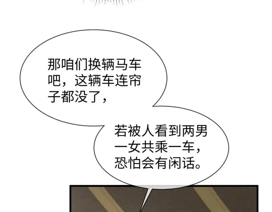 第68话 我恨你一辈子！ 第83页