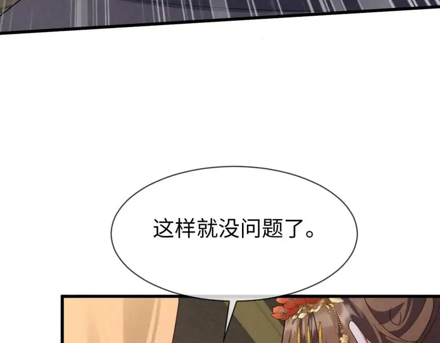 第68话 我恨你一辈子！ 第90页