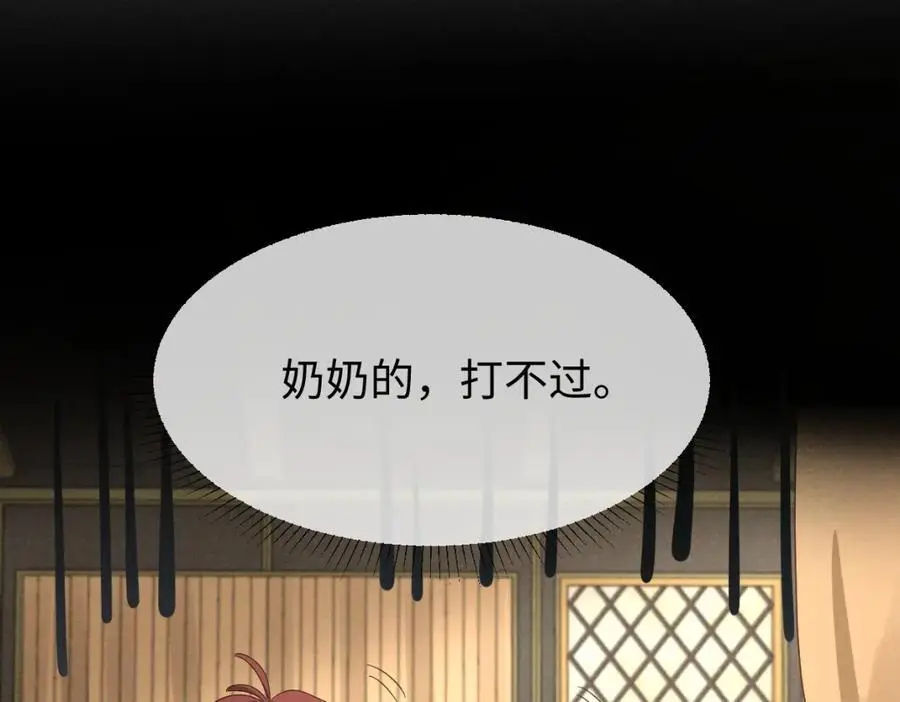 第68话 我恨你一辈子！ 第93页