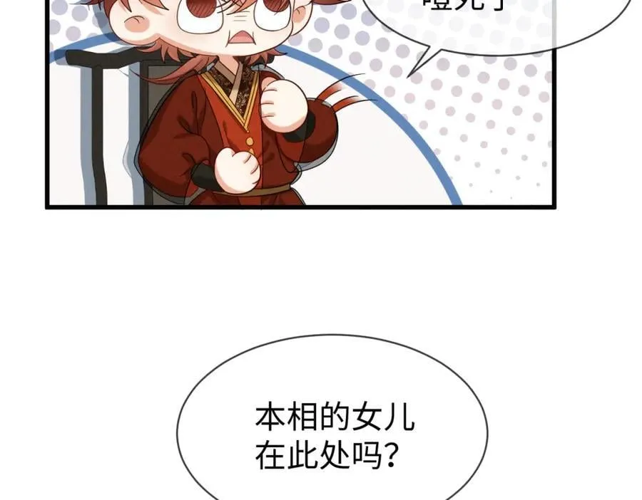 第69话 爹，说的都对！ 第7页