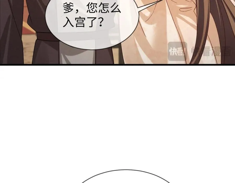 第69话 爹，说的都对！ 第18页