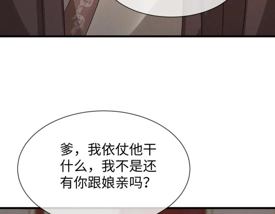 第69话 爹，说的都对！ 第30页