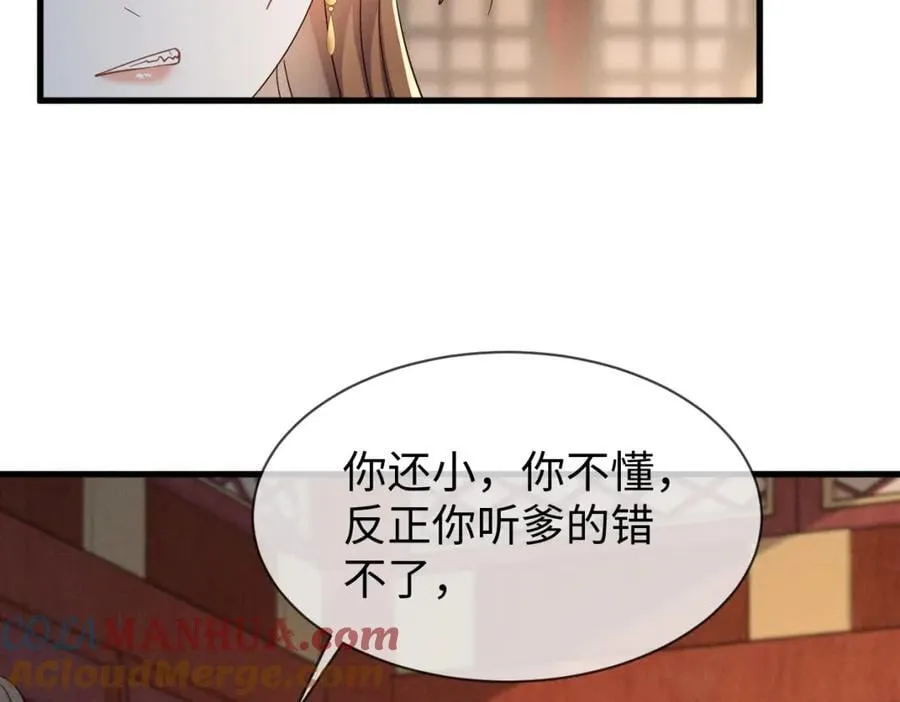 第69话 爹，说的都对！ 第37页