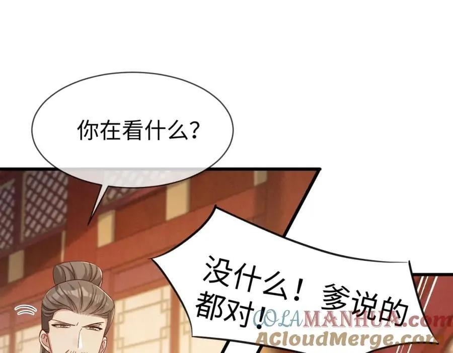 第69话 爹，说的都对！ 第41页