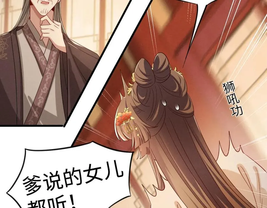 第69话 爹，说的都对！ 第42页