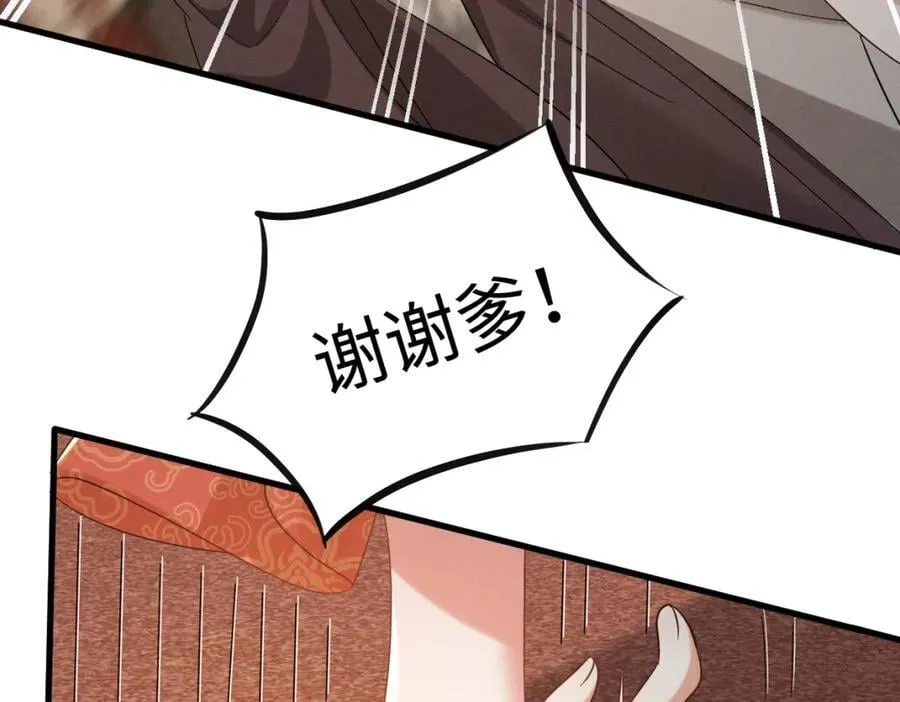 第69话 爹，说的都对！ 第44页
