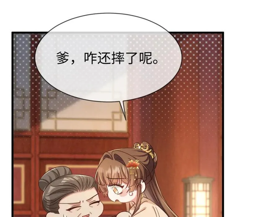 第69话 爹，说的都对！ 第46页