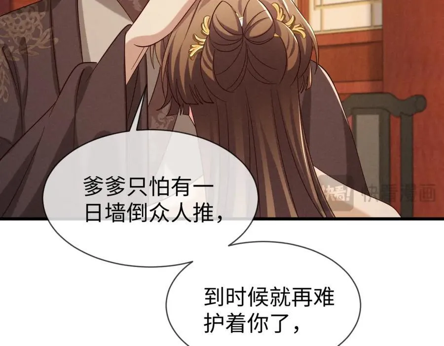第69话 爹，说的都对！ 第55页