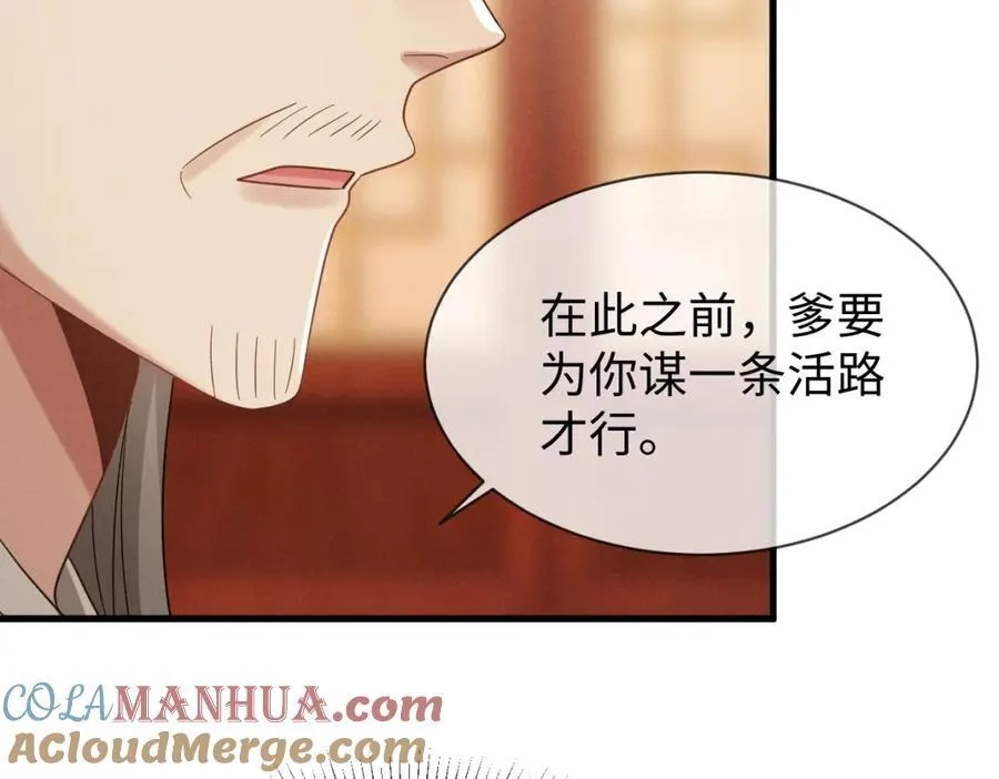 第69话 爹，说的都对！ 第57页