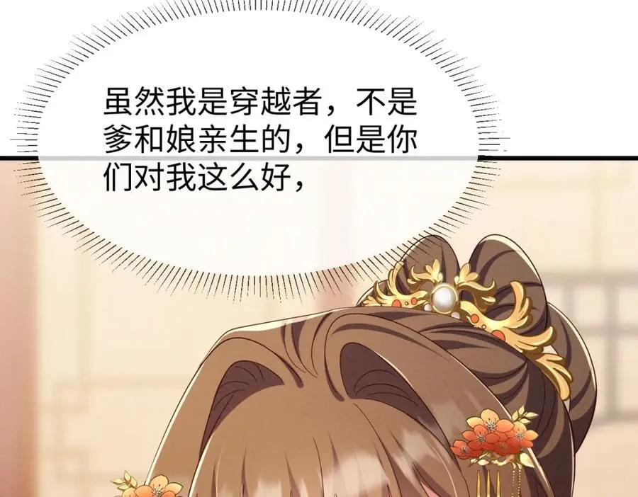 第69话 爹，说的都对！ 第58页
