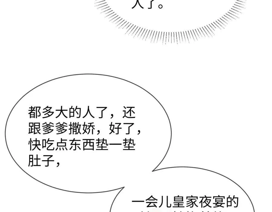 第69话 爹，说的都对！ 第60页
