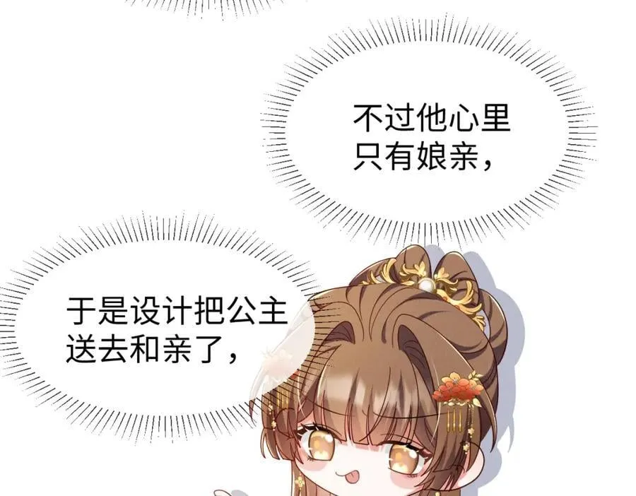 第69话 爹，说的都对！ 第67页