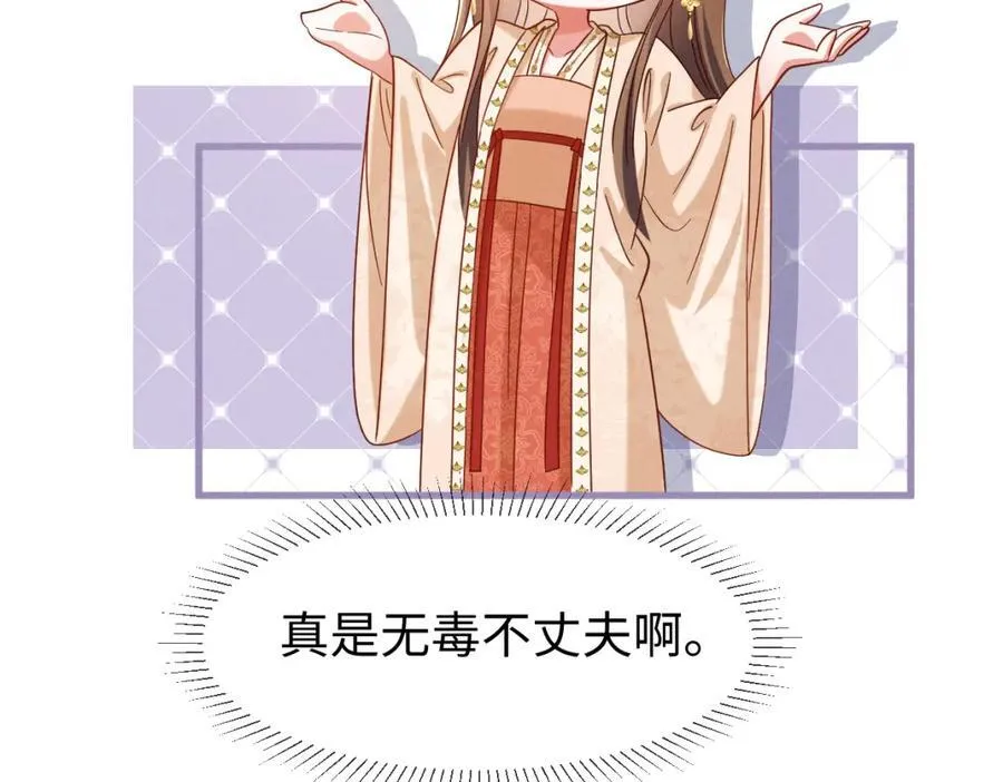 第69话 爹，说的都对！ 第68页