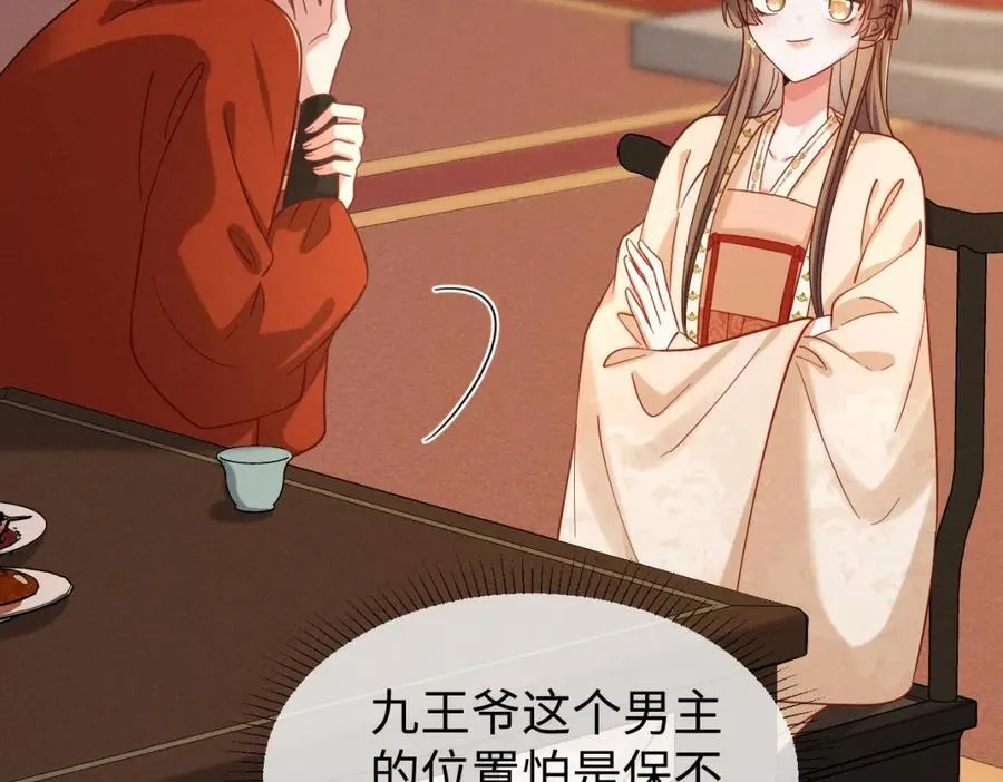 第69话 爹，说的都对！ 第70页